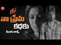 Download Lagu Na Prema Kathaku Song Telugu Lyrics | Solo Movie | Nara Rohit, Nisha Agarwal | Maa Paata Mee Nota