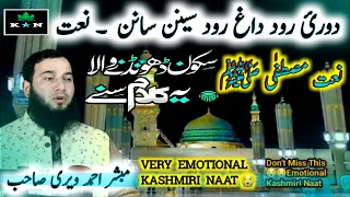 kashmiri naat doore ruk daag rood mubashir veeri naat