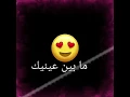 حالة واتس رومانسية يحيي علاء (ما بين عينيك)