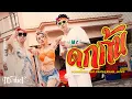 Download Lagu ดกก้น DOK KON (TWERK) - POKMINDSET feat. Kratae RSIAM, Jarvis [Official MV]
