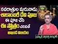 Download Lagu Shakambari Devi Pooja \u0026 Mantram | Shakambari Devi Alankarana | Brahmasri Vaddiparti Padmakar | TSW