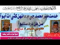Lagu Khadmat Mir Mohammad G | Ghulam Nabi Mahesar leemo Faqeer Janan Faqeer | Sindhi audio nat | Sanjar