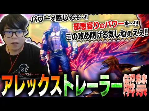 Video Thumbnail: アレックスのPVが遂に解禁！溜めキャラではなく構え主体のキャラに！？【スト6】