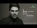 Waleed Al Shami ... Yateemah - With Lyrics | وليد الشامي ... يتيمه - بالكلمات