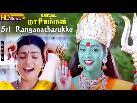 Sri Ranganatharukku - YouTube