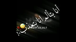 حاله واتس حمو الطيخا مهرجان لسه منزلش  عقلي تعبني وجالي صداع   دندنها
