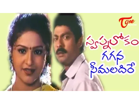 Download MP3 Swapnalokam Songs - Gagana Seema Ladhire - Raasi - Jagapathi Babu