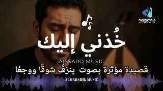 أبكيت عيني ثم جئت ت سائل ها وأنت من أبكيت ني أغنية عربية مؤثرة بصوت وإحساس راق لاتفوتها 