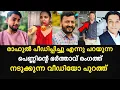 Lagu രാഹുൽ പീഡിപ്പിച്ചു എന്നു പറയുന്ന പെണ്ണിന്റെ ഭർത്താവ് രംഗത്ത് | നടുക്കുന്ന വീഡിയോ പുറത്ത് 
