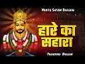 Download Lagu जय श्री श्याम | Hare ka Sahara | Khatu Shyam bhajan | New Bhajan 2025