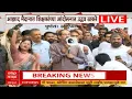 Download Lagu Uddhav Thackeray : आपला आवाज कुणी बंद करु शकणार नाही,आझाद मैदानात शिक्षकांच्या आंदोलनात उद्धव ठाकरे