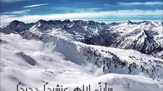 أنشدوا لإلهي   لحن  الأب ميلاد طربيه   ترنيم  كارلا رميا دندنها