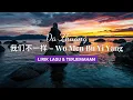 Download Lagu Wo Men Bu Yi Yang - Da Zhuang (Lirik Lagu Terjemahan) | Lirik Lagu Mandarin Terpopuler