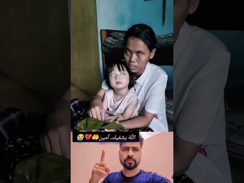 اللَّهَ يشفيك، آمين🤲💔😭|| #islamictv #shortvideo #viral #shorts