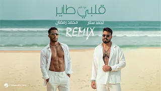 Mohamed Ramadan Qalbi Tayir Remix Official Music Video 2025 محمد رمضان واحمد ستار قلبي طاير 