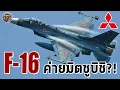 Download Lagu F-16 ญี่ปุ่น จากค่าย \