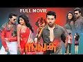 Download Lagu Naayak | Malayalam Action Thriller Full Movie | Ram Charan Teja | Kajal Aggarwal | Amala Paul |