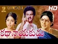 Download Lagu NBK's Kathanayakudu Telugu Movie Full HD | Balakrishna | Vijayashanti | Sharada | Suresh Productions