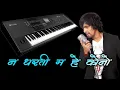 Lagu Na Dharti Ma He Kono | CG Song |  Piano Tutorial | Sonu Nigam Chhattisgarhi