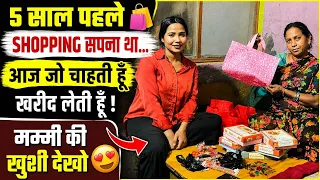 5 साल पहले Shopping एक सपना था… मम्मी की खुशी देखिये | 🥹 Anjali Chauhan Official 777 