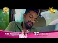 Download Lagu මේ story එක telecast වෙන විදියට කොහෙන් Stop වෙයිද බොස්?