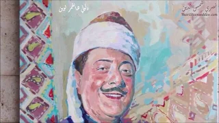 نصري شمس الدين   دلوني                     دندنها
