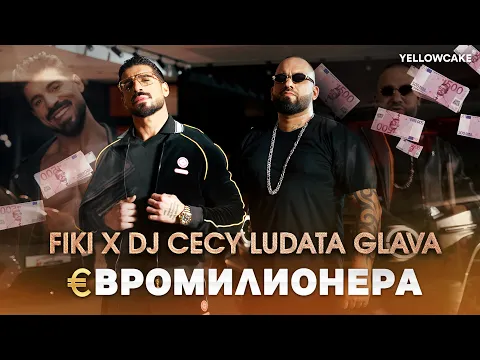 Video Thumbnail: FIKI x DJ Cecy Ludata Glava - ЕВРОМИЛИОНЕРА