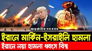 আন্তর্জাতিক সব খবর | 29 October 2026 | Jamuna i-Desk Today | International News | আজকের খবর Ep-518