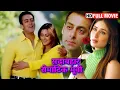 Download Lagu Salman Khan's Supehit Hindi Movie | KYON KI... (Full HD) | Salman Khan | Kareena Kapoor