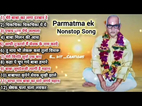 Download MP3 Parmatma Ek Nonstop Song | Parmatma ek Music | ParmatmaEk Top New Song | Babajumdevji New Song #song