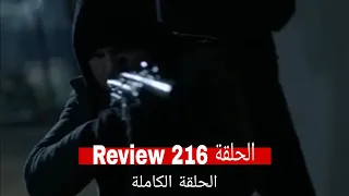 المحارب الحلقة 216 Arabic Dubbed HD Review 