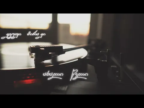 Video Thumbnail: jgufi miraji - axali weli / แฏแแฃแคแ แแแ แแแ - แแฎแแแ แฌแแแ #แฏแแฃแคแแแแ แแแ #แแฎแแแแฌแแแ #jgufimiraji