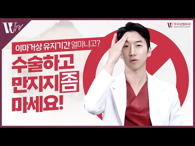 이마거상 유지기간이 X년이라고?! 이마거상 효과 확실히 늘리는 방법