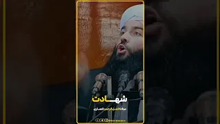 شهادت مولانا فضل الرحمن انصاری حفظه الله شبکه غرباء 