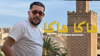                                              محمد بن شنات هاكا هاكا دندنها
