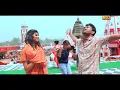Download Lagu Haridwar Ka Pani - Raju Punjabi (Official Video) | Meeta Baroda | Sonika | New Bhole Song 2023