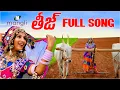 Download Lagu Mangli Teej Song 2020 || Banjara Song || Kamal Eslavath