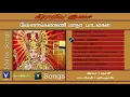 Download Lagu Tamil Christian | வேளாங்கண்ணி மாதா பாடல்கள் | கிராமிய இசை அன்னைவேளாங்கண்ணி | ஞானி | சூர்யதாஸ்