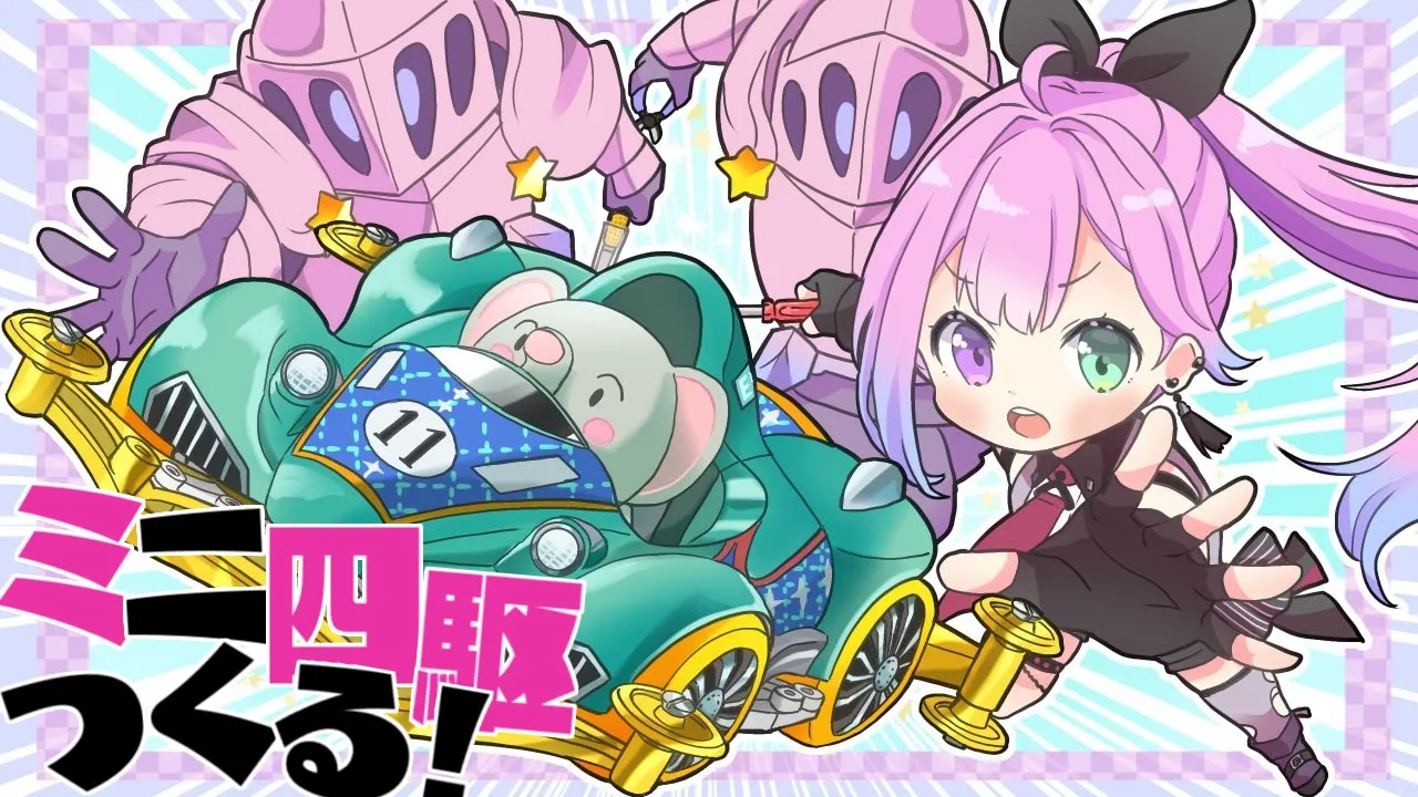 【 ミニ四駆 】ゾウしゃん作るのらああああ！！！🐘 MAKING MINI 4WD ELEPHANT RACER 第４回【姫森ルーナ/ホロライブ】