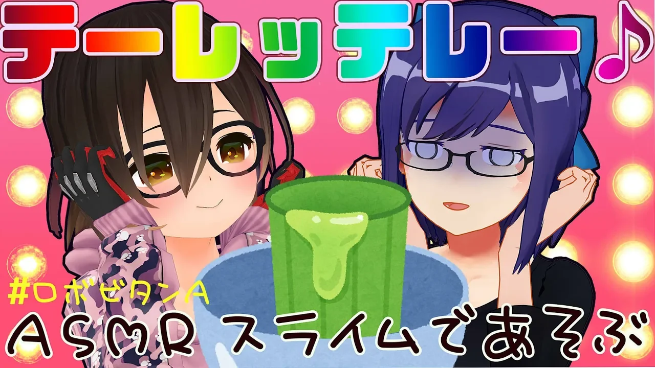【ASMR】えーちゃんとスライム作りに挑戦💓【オフコラボ】