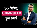 Basic Computer Course in Bangla Complete Computer Training for Beginners