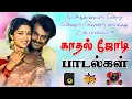 Download Lagu 💥கிராமத்து காதல் ஜோடி பாடல்கள்||💯High Quality 5.1 AUDIO🎵MP3 SONGS #mp3 #song #trending #love
