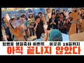 Download Lagu 임영웅 생일축하 이벤트, 아직 끝난게 아니다! 서울 이곳은 19일까지 (feat. 로즈마리)