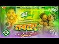 Download Lagu Dj Malaai Music ✔✔ Malaai Music Jhan JhanBass Hard Bass Toing Mix Tabla Khesari Lal Yadav