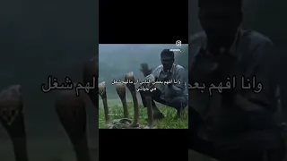 وانأ افهم الناس أنهم مالهم شغل فيني 