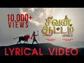 Download Lagu Shivanaattam 2 | 2K lyrical Video | UnnavaN | Prince Joseph | Kuti Media