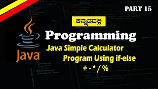 Java Tutorial Kannada Calculator Program -