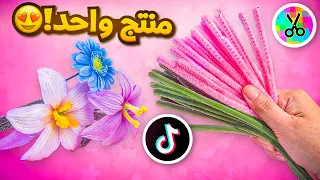 جربت ترند تيك توك في صناعة الورود     النتيجة خرافية    دندنها