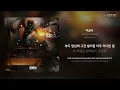 맥대디 (Mckdaddy) - 어금니 | 가사 (Lyrics)