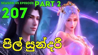 battle through the heavens season 5 ep 207 part 2 sinhala recap